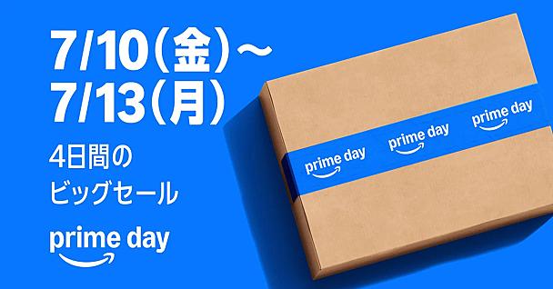 Amazonプライムデーは2026年7月10日0時からスタート！攻略法＆絶対チェックしたいセール品11選