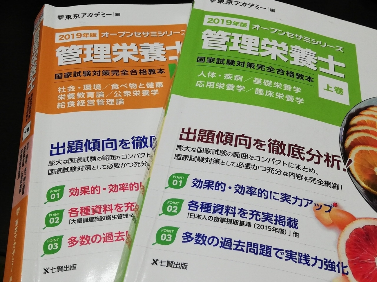 2025年版 東アカ　管理栄養士 参考書　上巻・下巻セット 2025年版 東アカ 管理栄養士 参考書 上巻・下巻セット