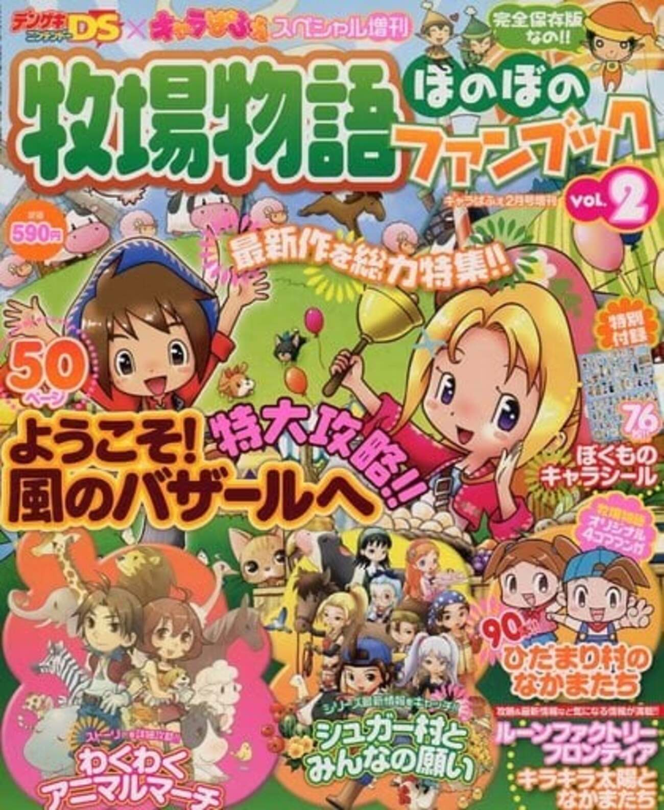 牧場物語2 ぼくの牧場へようこそ 公式ガイドブック 攻略本 N64 牧場物語2 ぼくの牧場へようこそ 公式ガイドブック 攻略本 N64