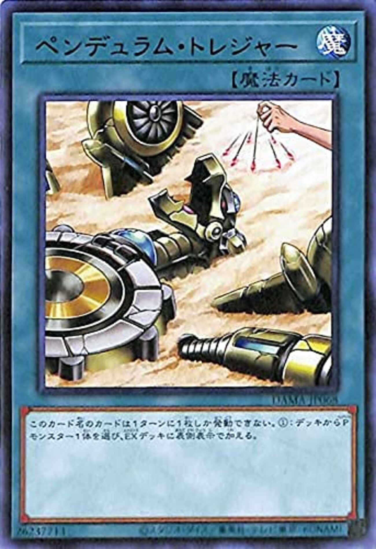 ペンデュラム・トレジャー【ネムレリアと好相性】 - ジェネクスと歩む