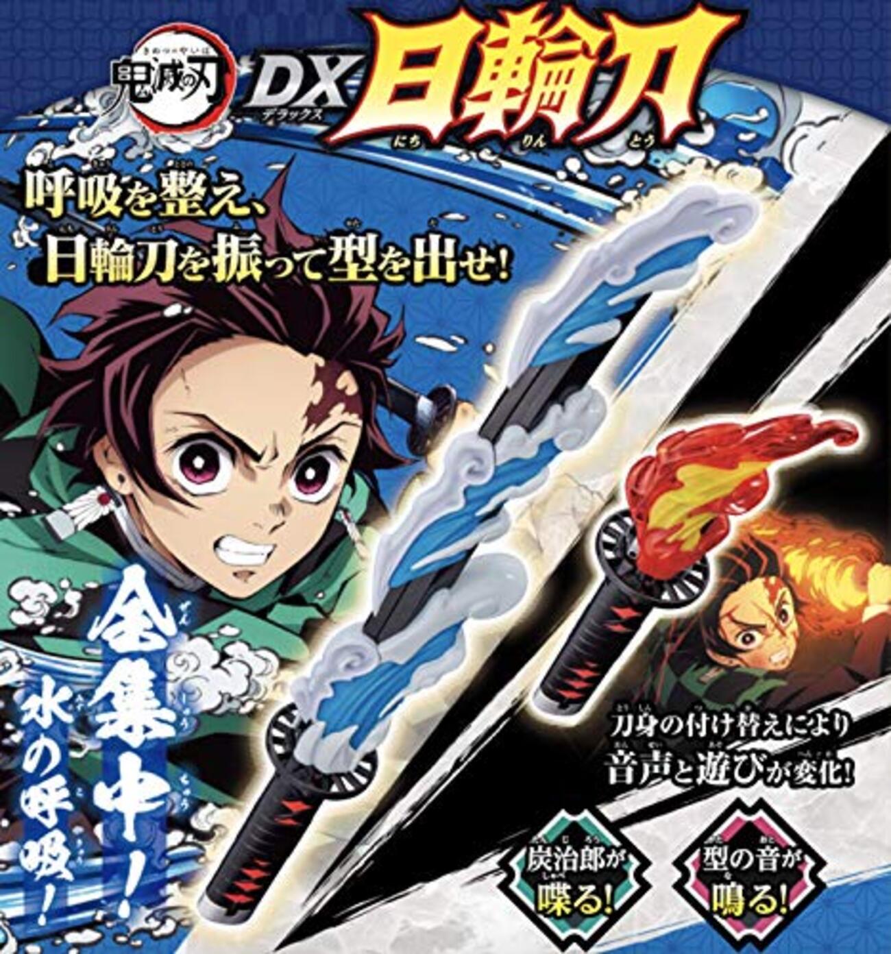 鬼滅の刃のDX日輪刀が発売！煉獄さんに炭治郎にしのぶさんに善逸！通販
