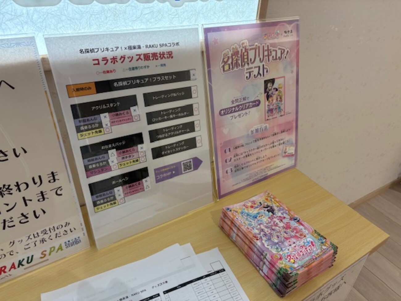 極楽湯の名探偵プリキュア コラボグッズの売り切れ状況まとめ！森亜 