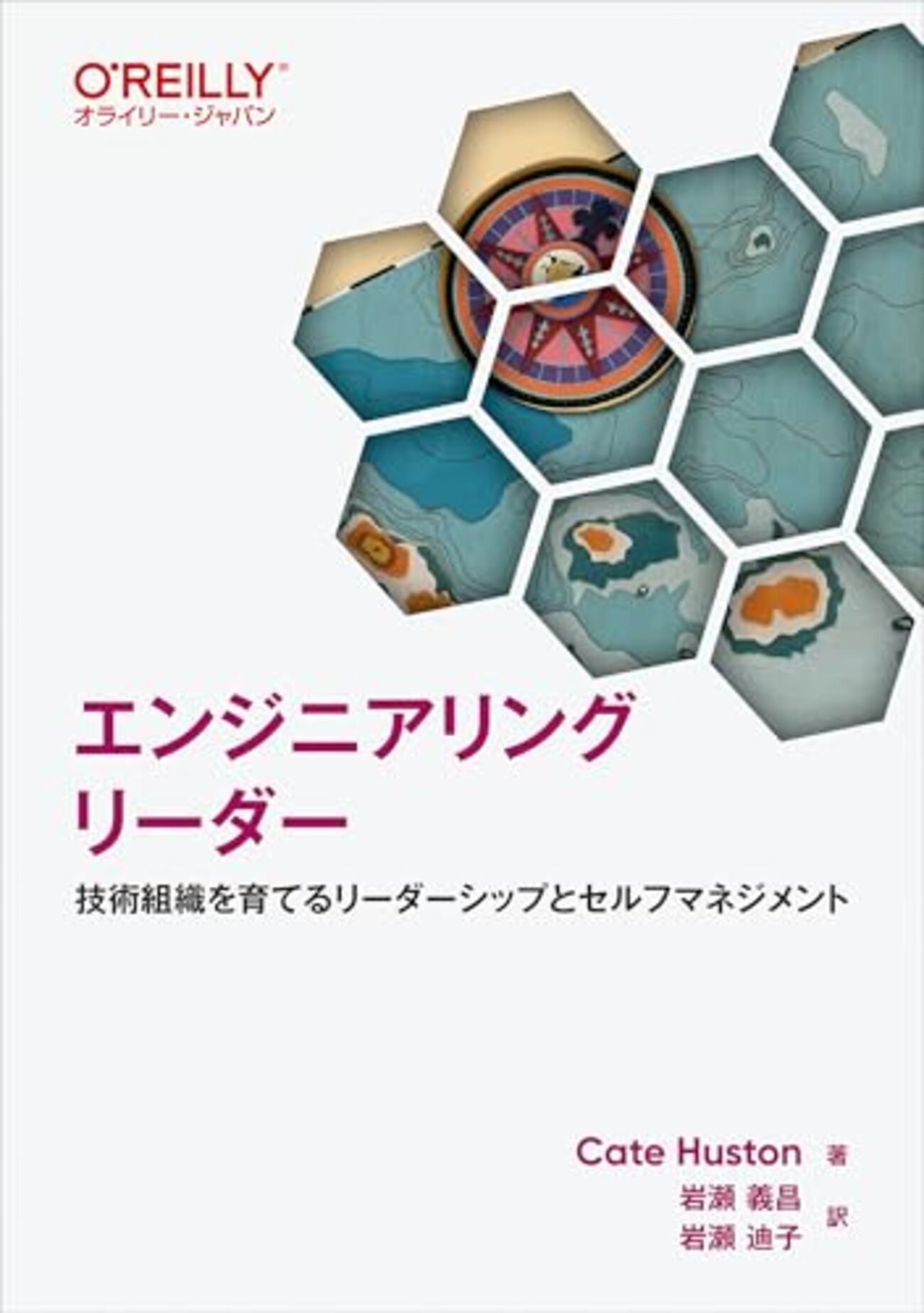 エンジニアリングリーダーの実践的なプラクティスとは「エンジニアリングリーダー ―技術組織を育てるリーダーシップとセルフマネジメント」を読んだ - kakakakakku blog