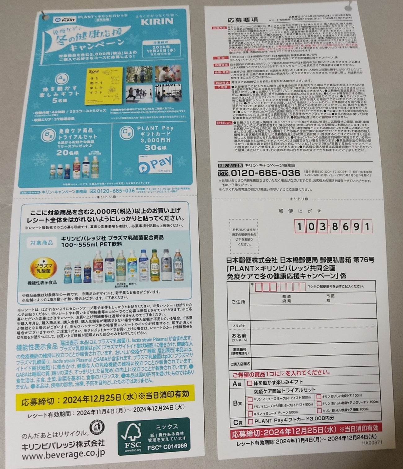 新品未開封】 kyne untitled 2024 レシート付き （懸賞情報 PLANT 