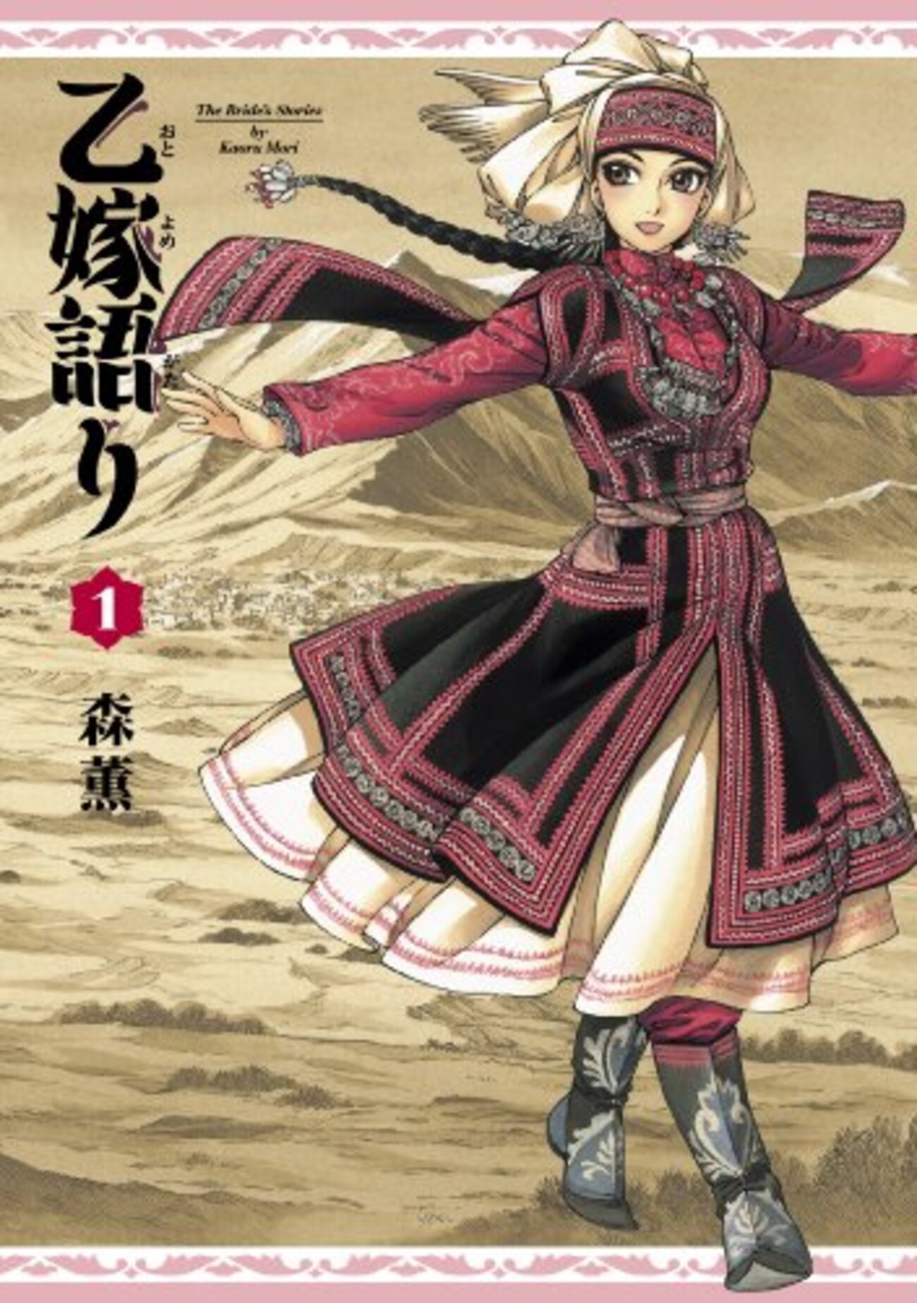 【額装済み】森薫　乙嫁語り　複製原稿　2種セット（パリヤの告白I・II） 横浜会場先行商品 複製原稿「刺繍」 - 森薫「大乙嫁語り展」横浜