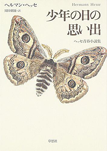 ヘルマン ヘッセとは 読書の人気 最新記事を集めました はてな