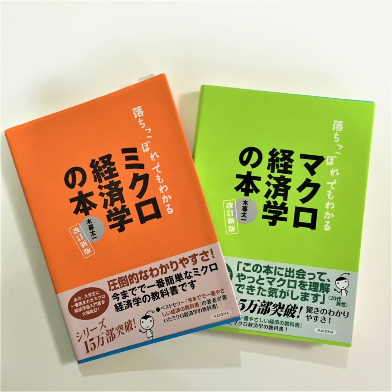 落ちこぼれでもわかるミクロ経済学の本、落ちこぼれでもわかるマクロ経済学の本 - 日大通信で卒業を目指すブログ