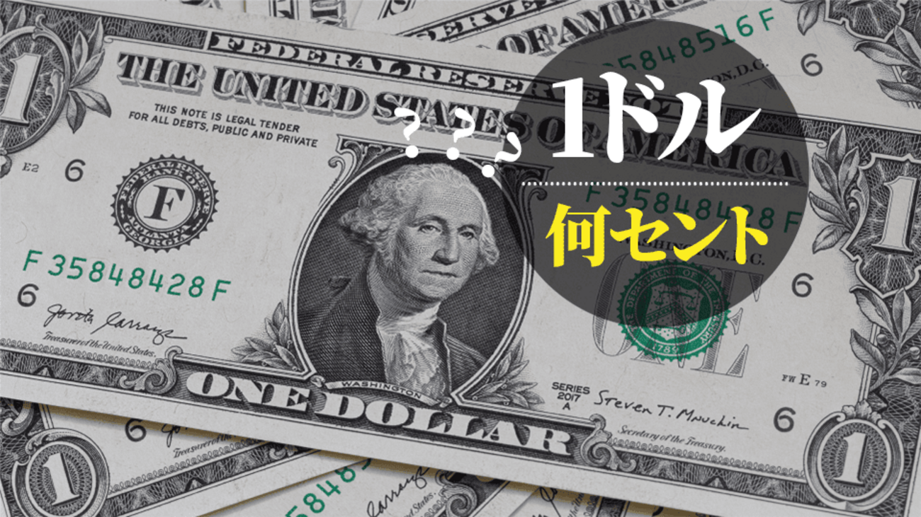 1ドルって何セント？どんな硬貨がある？アメリカのお金事情を解説します！ - ネイティブキャンプ英会話ブログ | 英会話の豆知識や情報満載