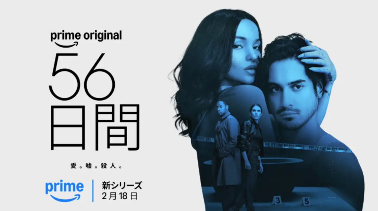 56日間 ネタバレ
