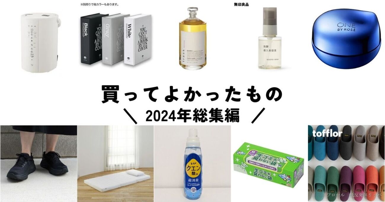 無印の発酵導入美容液の大容量サイズがお得過ぎる。編集部の買って 