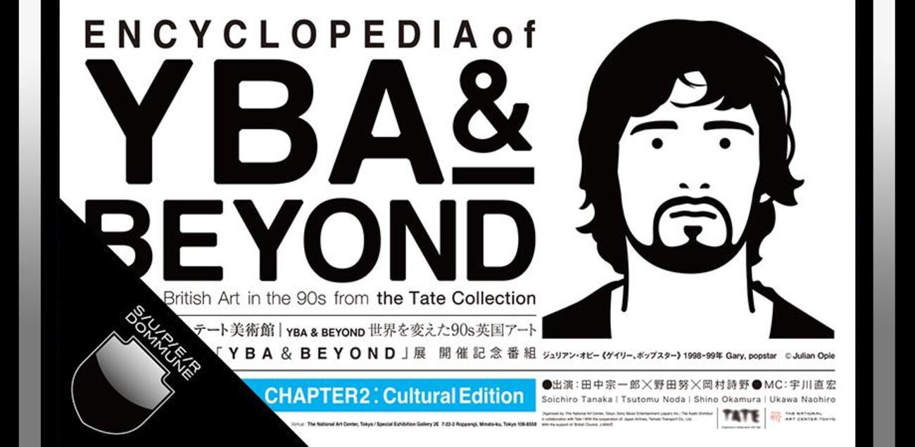 YBA & BEYOND 世界を変えた90s英国アート - 河村書店