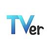 TVer(ティーバー) 民放公式テレビ配信サービス