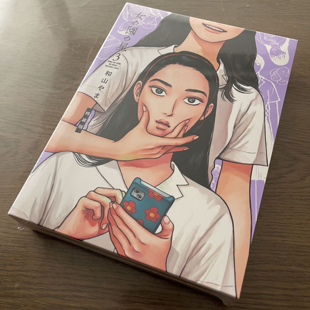 女の園の星 3 特装版が届きました - みんなたのしくすごせたら