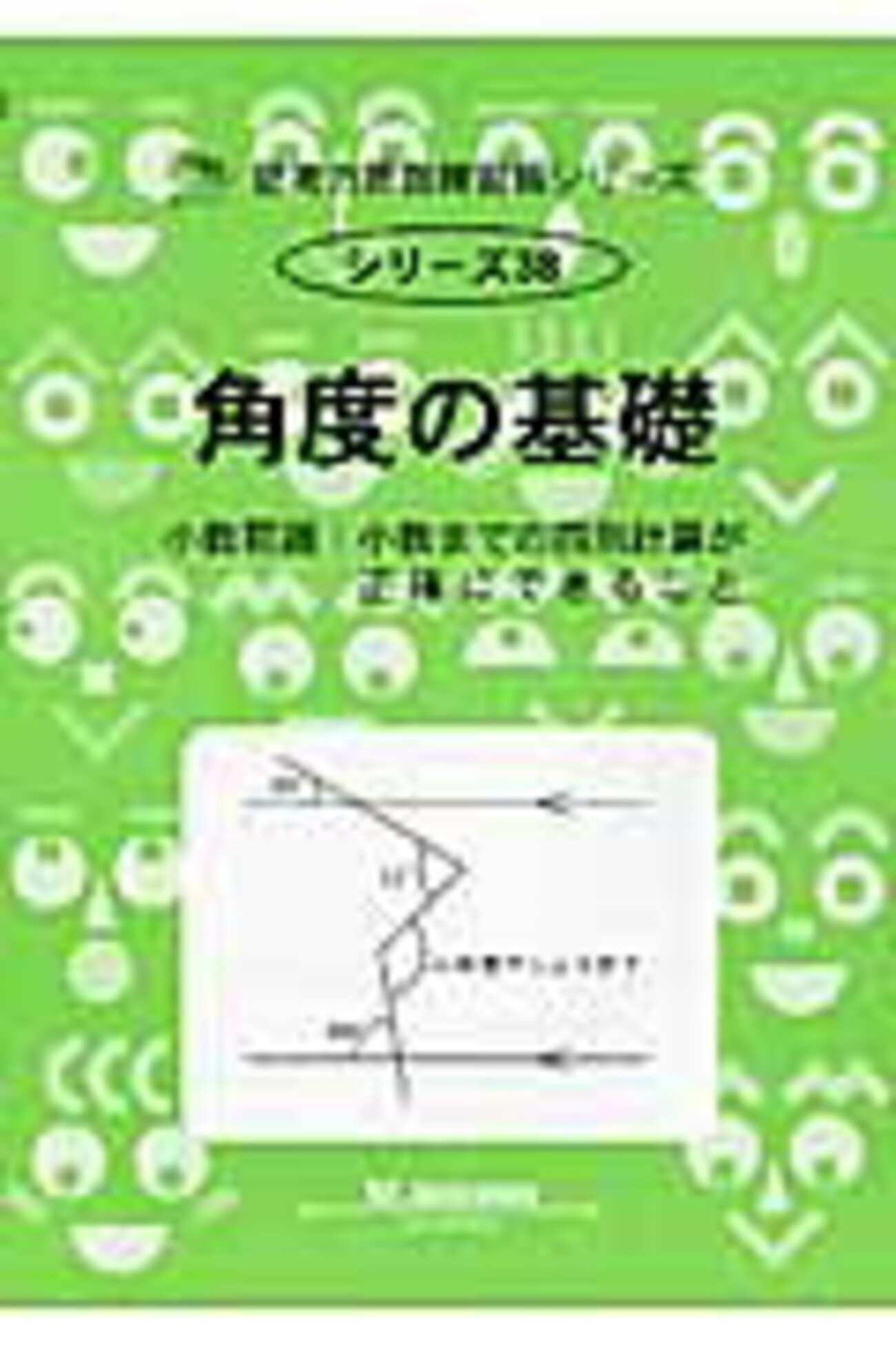 サイパー思考力算数練習帳シリーズ（認知工学）の一覧表【レビュー 