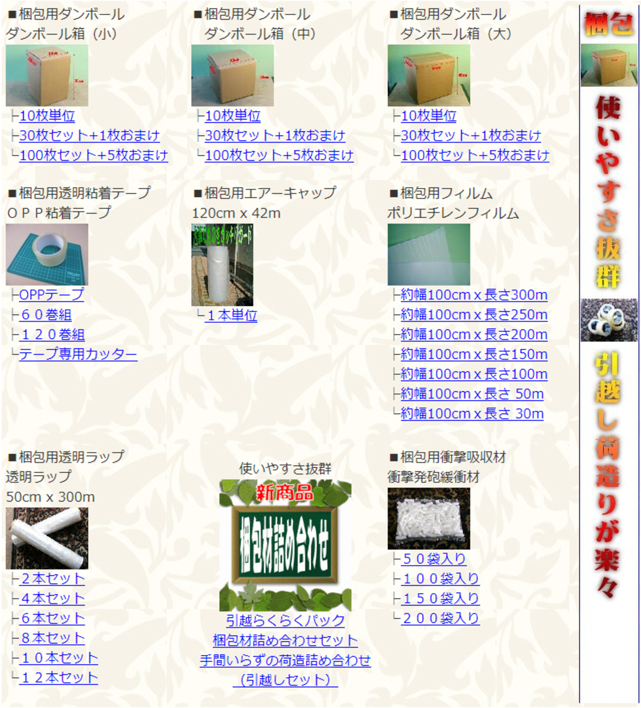 自分でやると安上がり 引越しの必需品 梱包資材 - 神棚 上敷き 簾の 
