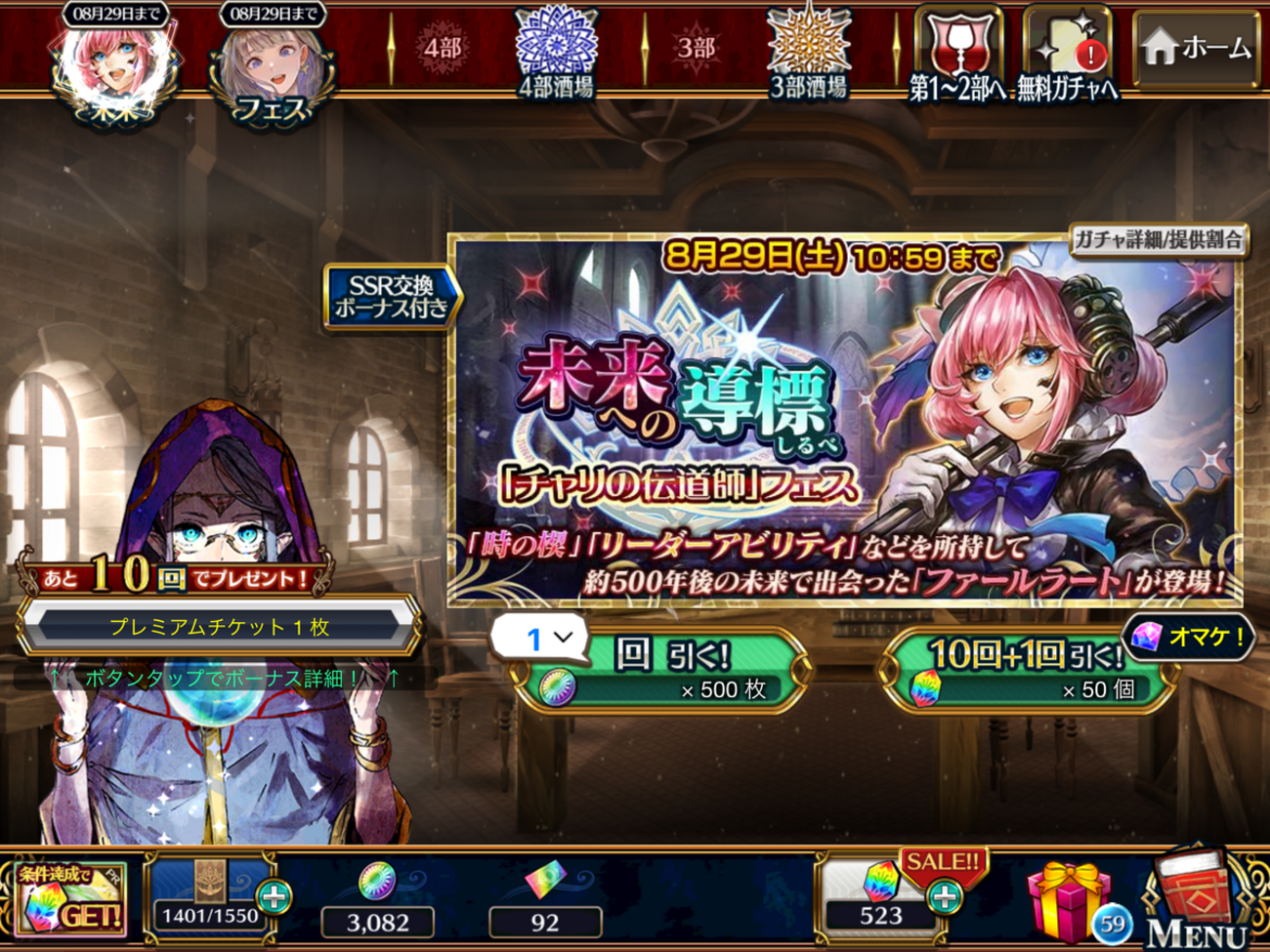 【チェンクロ 】チャリガール!ファールラートゲット!