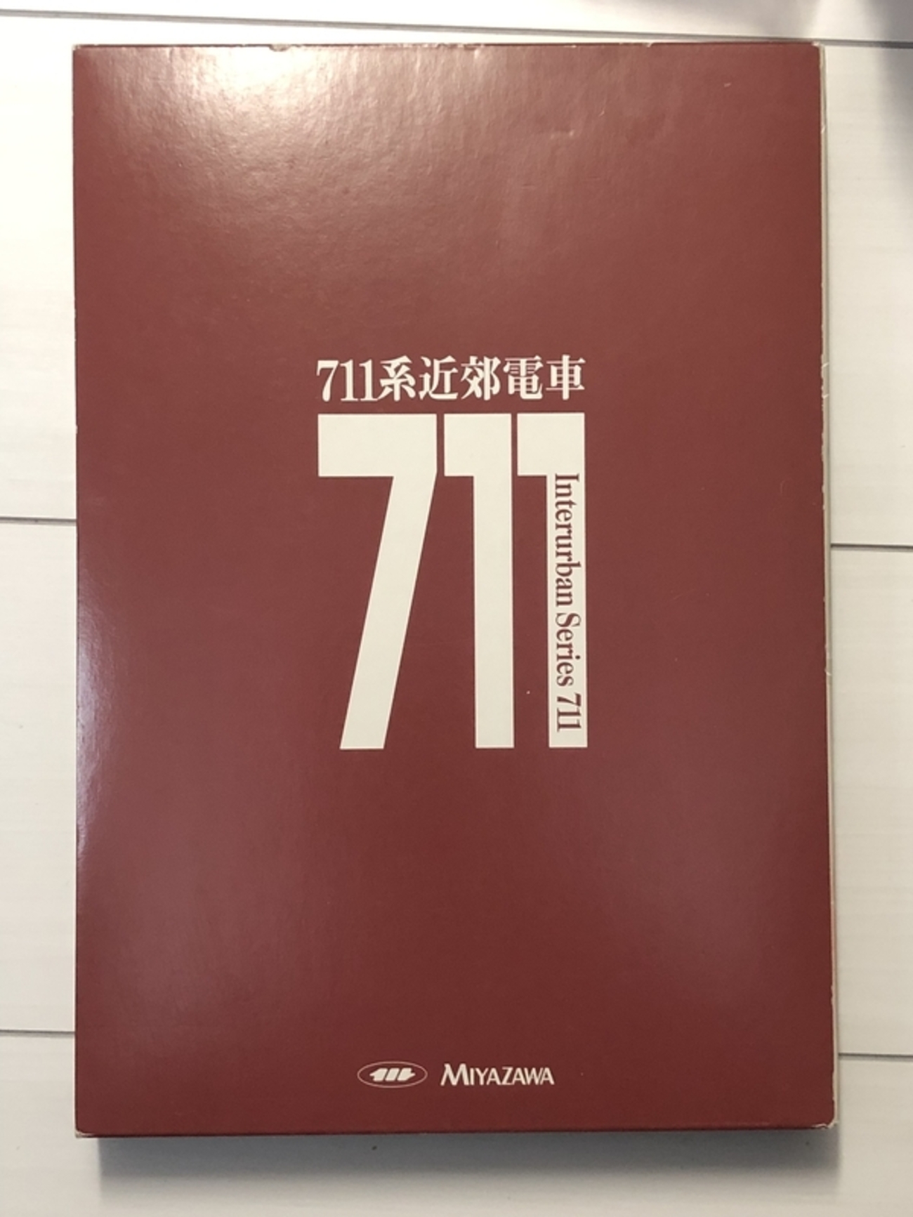 □入線整備□宮沢模型 711系 旧塗装（国鉄色）6両編成 - 「大体」で 