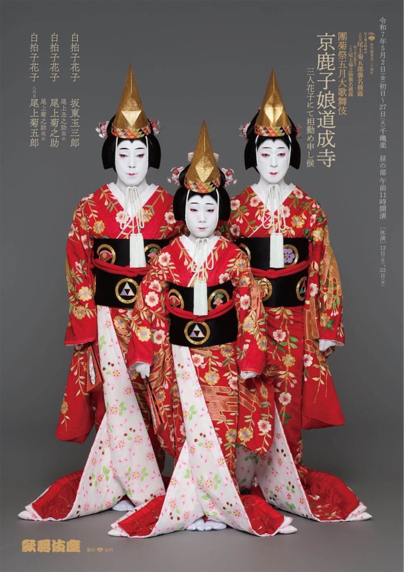 娘 道成 寺