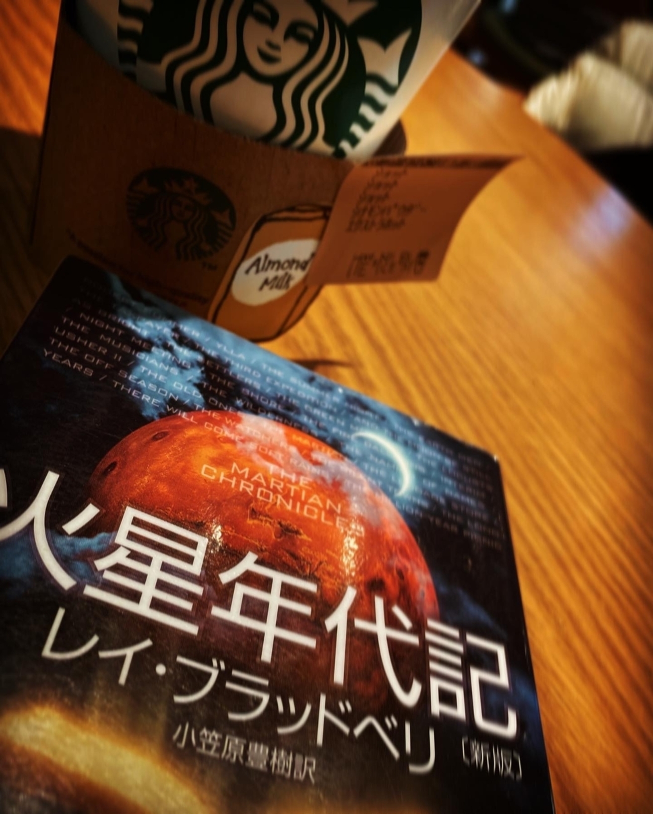 火星年代記」レイ・ブラッドベリ - 酔生夢死DAYS