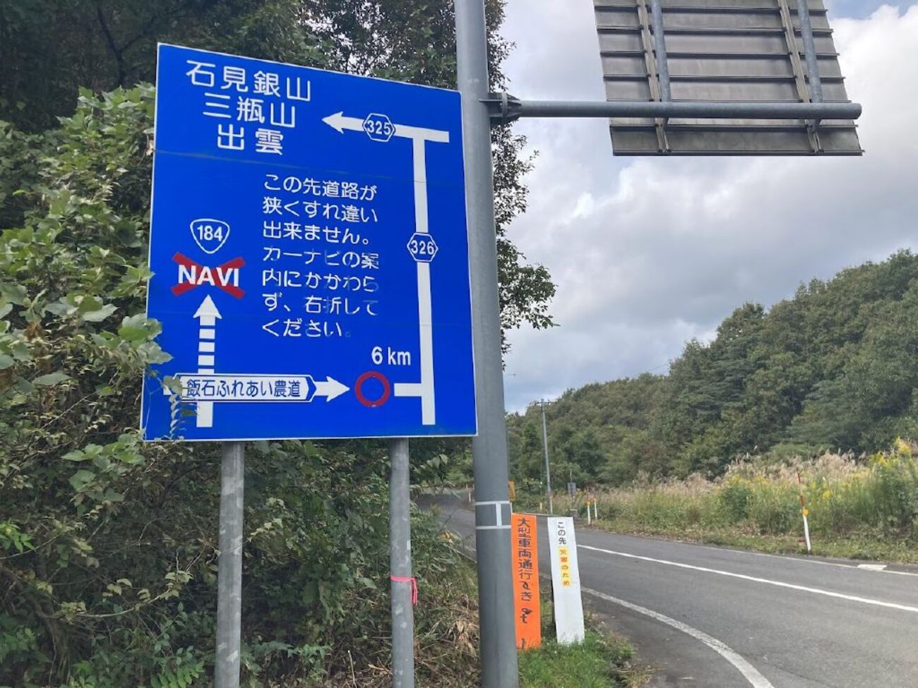 国鉄バス雲芸本線と国道184号線の酷道部分走破 - NISHISAITAMA PROJECT