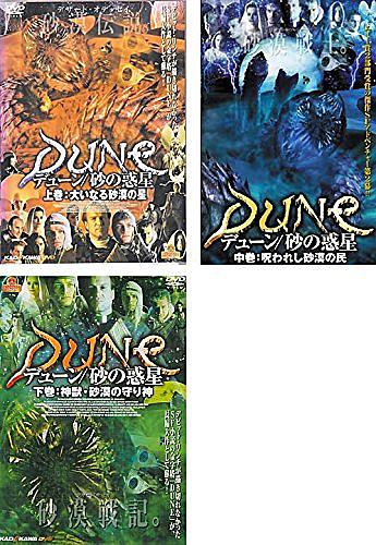 デューン 砂の惑星とは 映画の人気 最新記事を集めました はてな