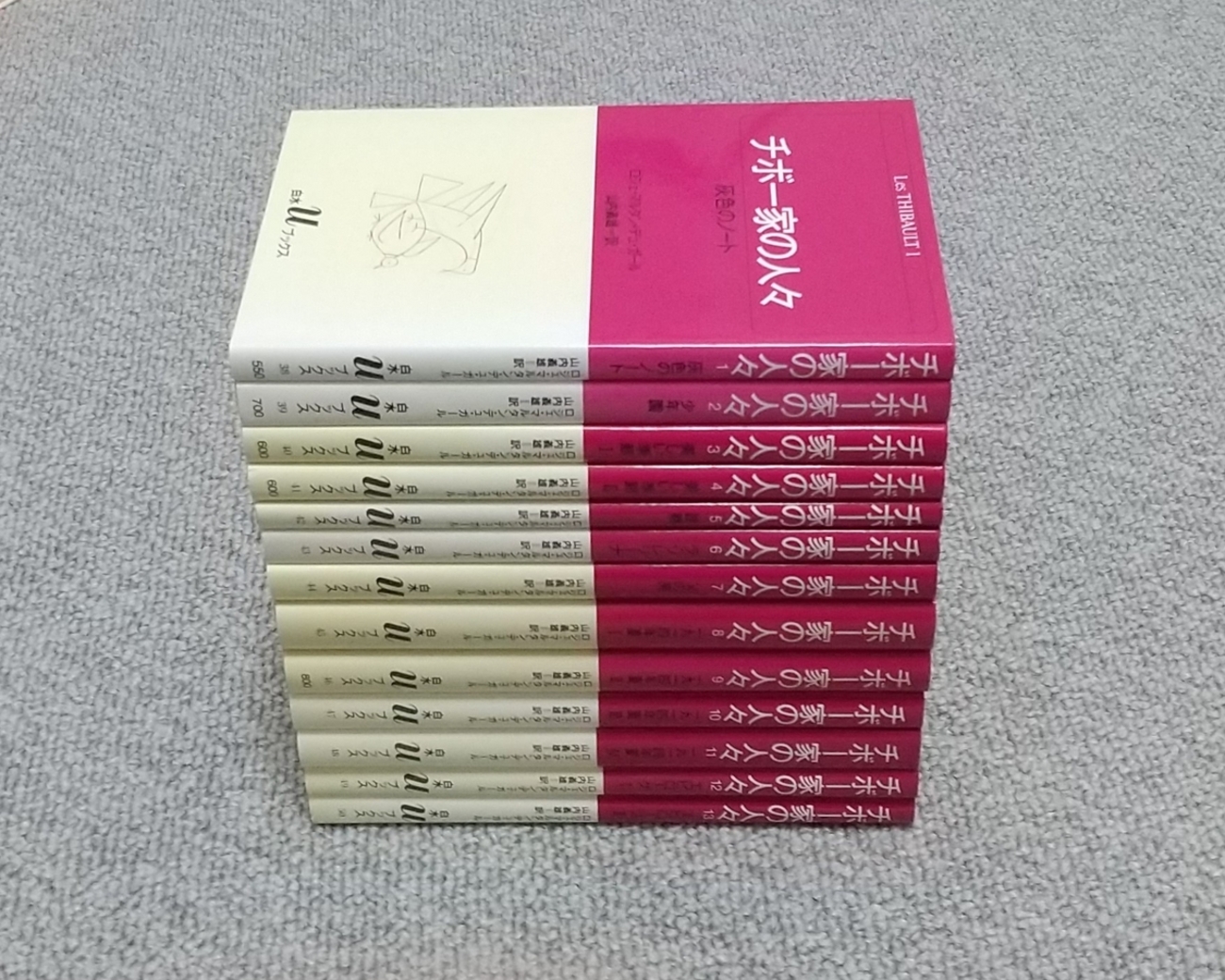デュ・ガール「チボー家の人々 13 」読了 - 荒野の おおかみ