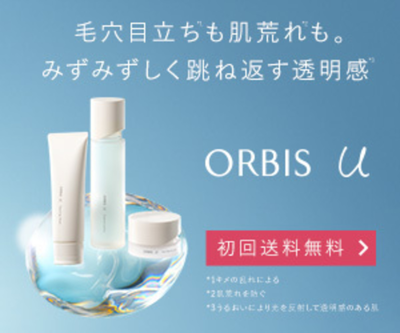 サンリオ】オルビスからハローキティコラボ化粧水ボトルが登場！ - Bs 
