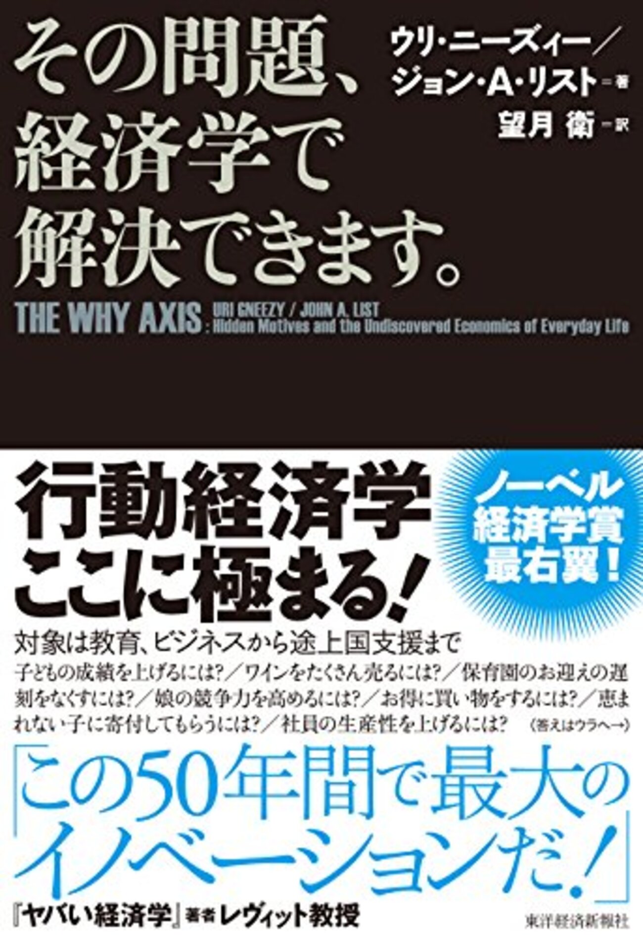 Gneezy and Rustichini(JLS 2000) 保育園のお迎え遅刻は罰金で改善