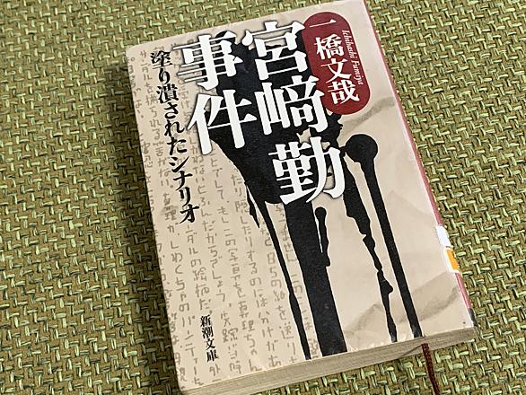 宮崎勤とは 一般の人気 最新記事を集めました はてな 宮崎勤とは 一般の人気 最新記事を集めました はてな
