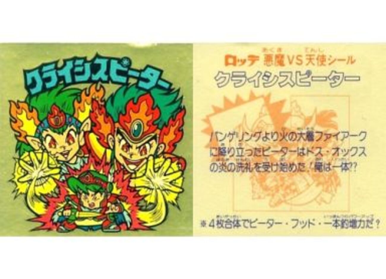 ビックリマン 28弾 オルドトス影 (初代悪魔vs天使シール 【後半 ビックリマン 28弾 オルドトス影 (初代悪魔vs天使シール 【後半