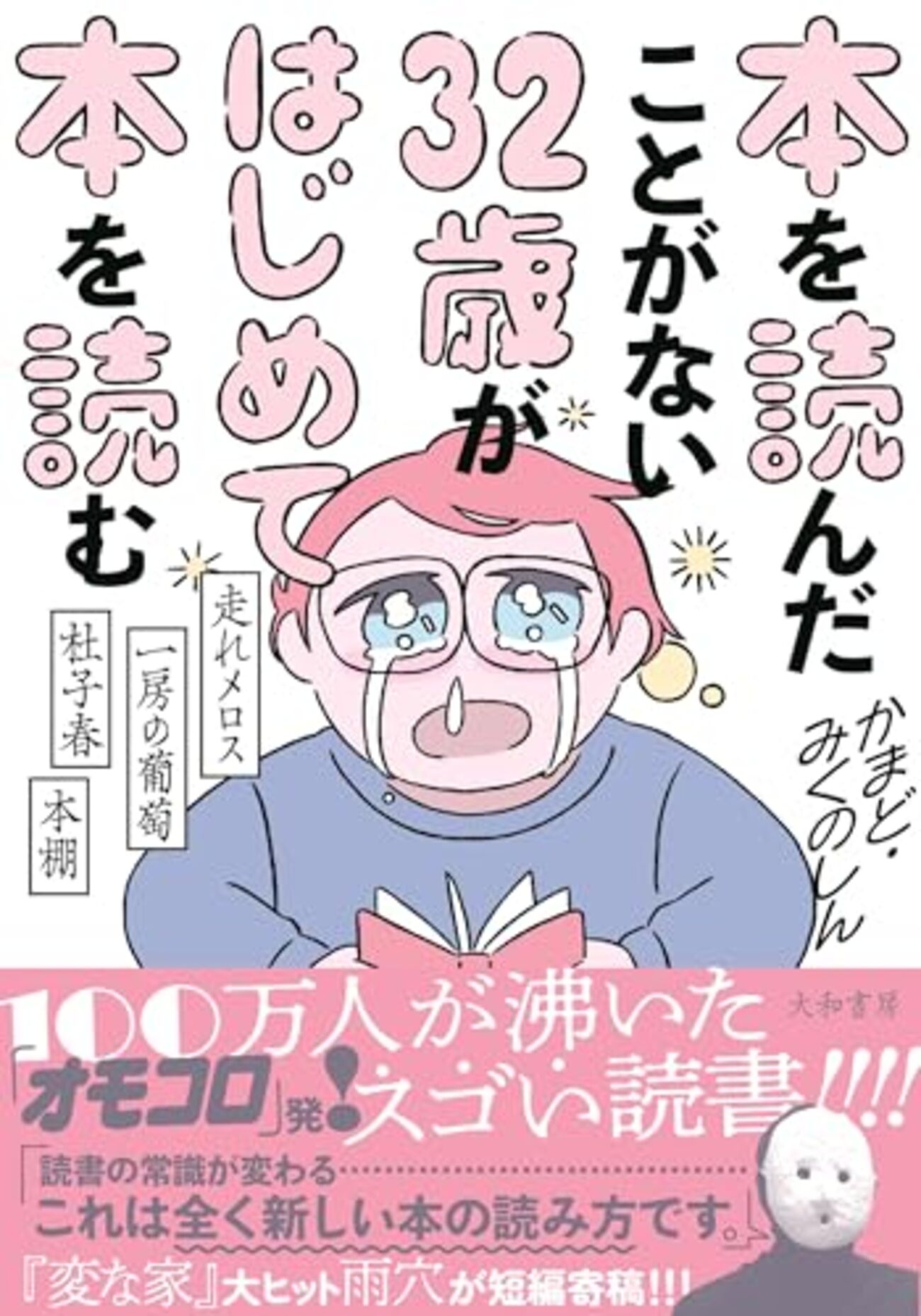 読書感想】本を読んだことがない32歳がはじめて本を読む - 琥珀色の戯言