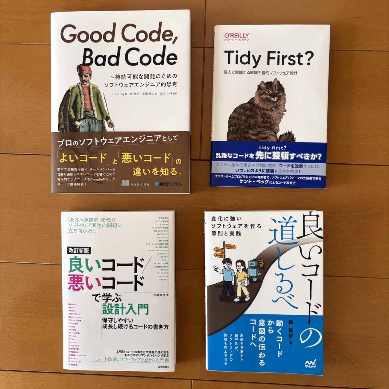 20年選手のエンジニアが「良いコード」を改めて学ぶために、最近の本を4冊買って読んでみた - give IT a try