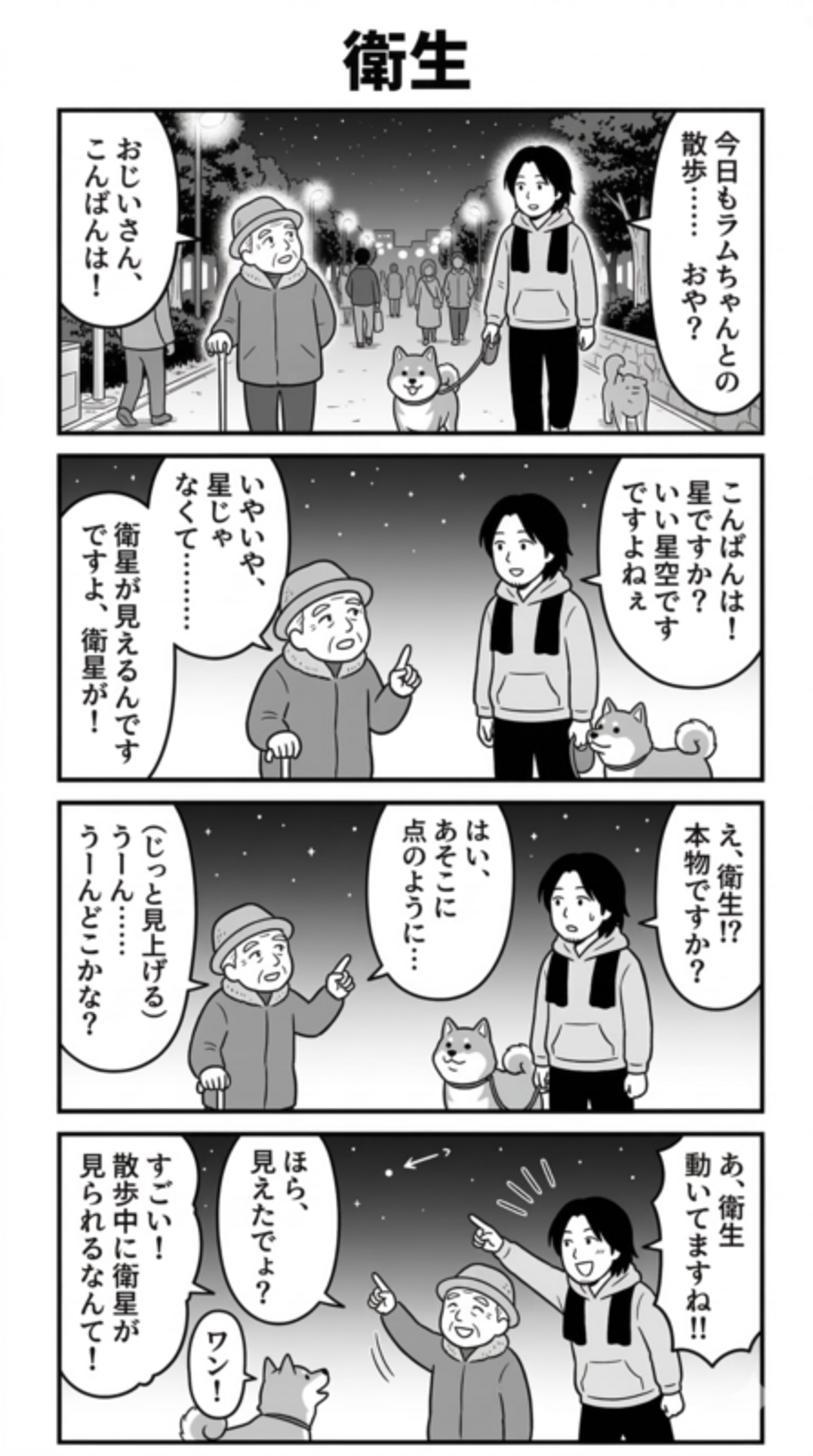 衛生