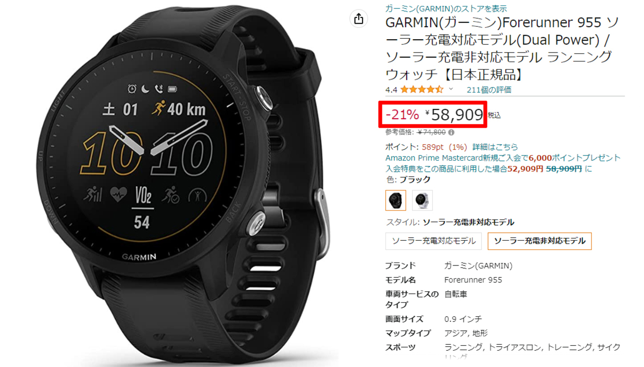 超ウルトラ激安】Garmin「ソーラー充電なしForerunner 955」ブラック 