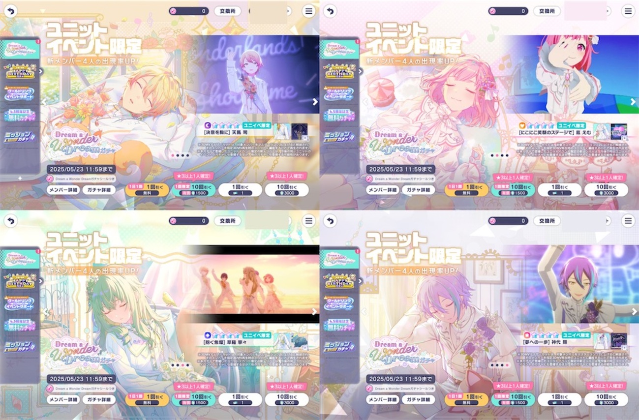 💎 ワンダショ・ワールドリンク2 「Dream a Wonder Dream」ガチャ結果 😴