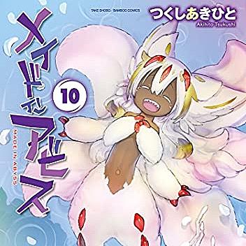 メイドインアビスとは マンガの人気 最新記事を集めました はてな メイドインアビスとは マンガの人気 最新記事を集めました はてな