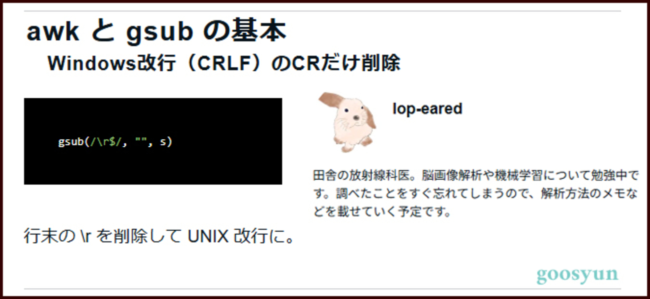 プログラミング言語AWKでWindows改行をLinux改行に置換 - つれづれ電脳 