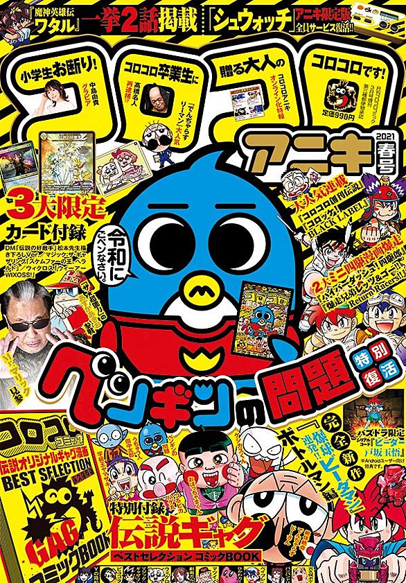 コロコロアニキとは マンガの人気 最新記事を集めました はてな