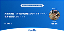 実践就業型！28卒向け長期エンジニアインターン募集を開始します！！！