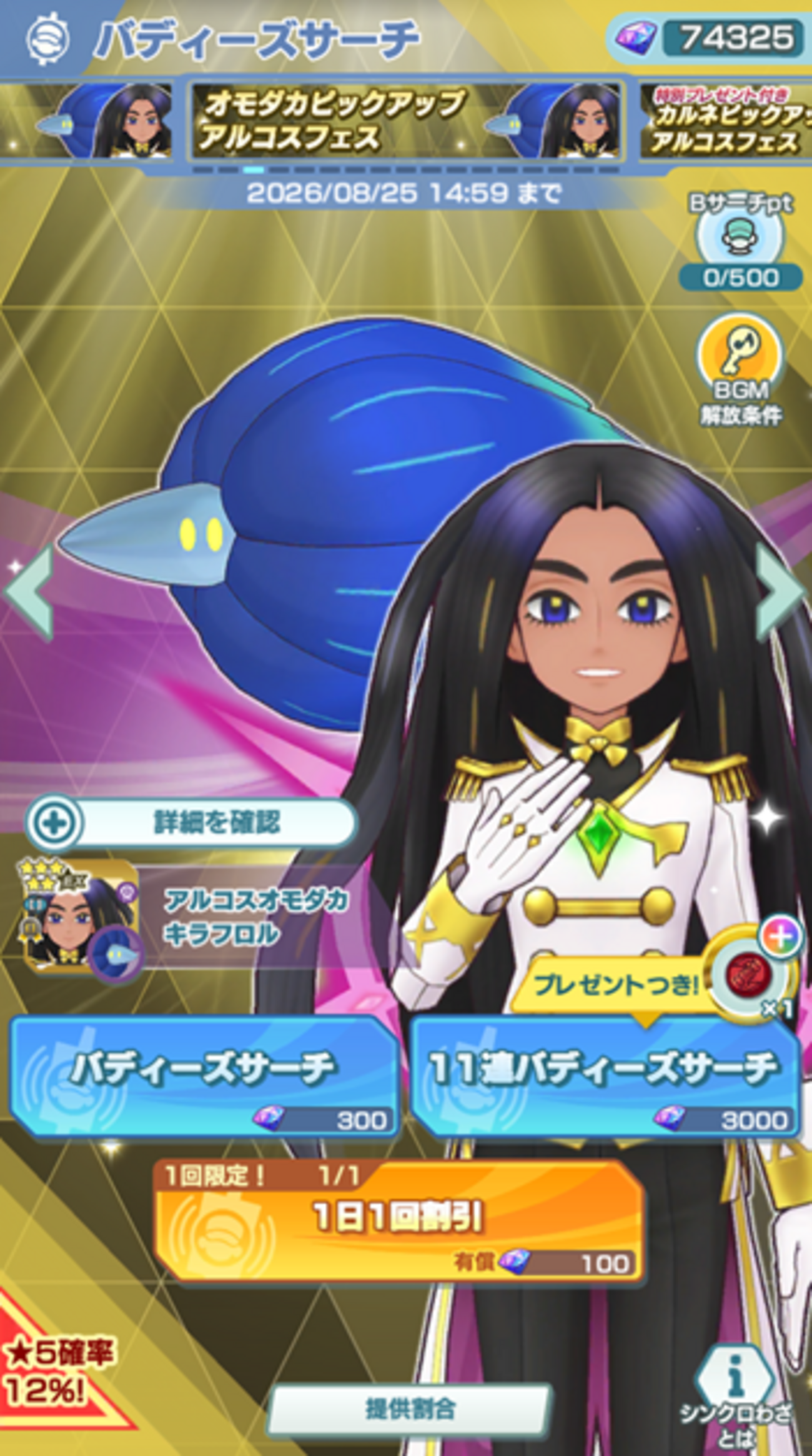 【ポケマスEX】「アルコスオモダカ＆キラフロル」がバディーズサーチに登場中！
