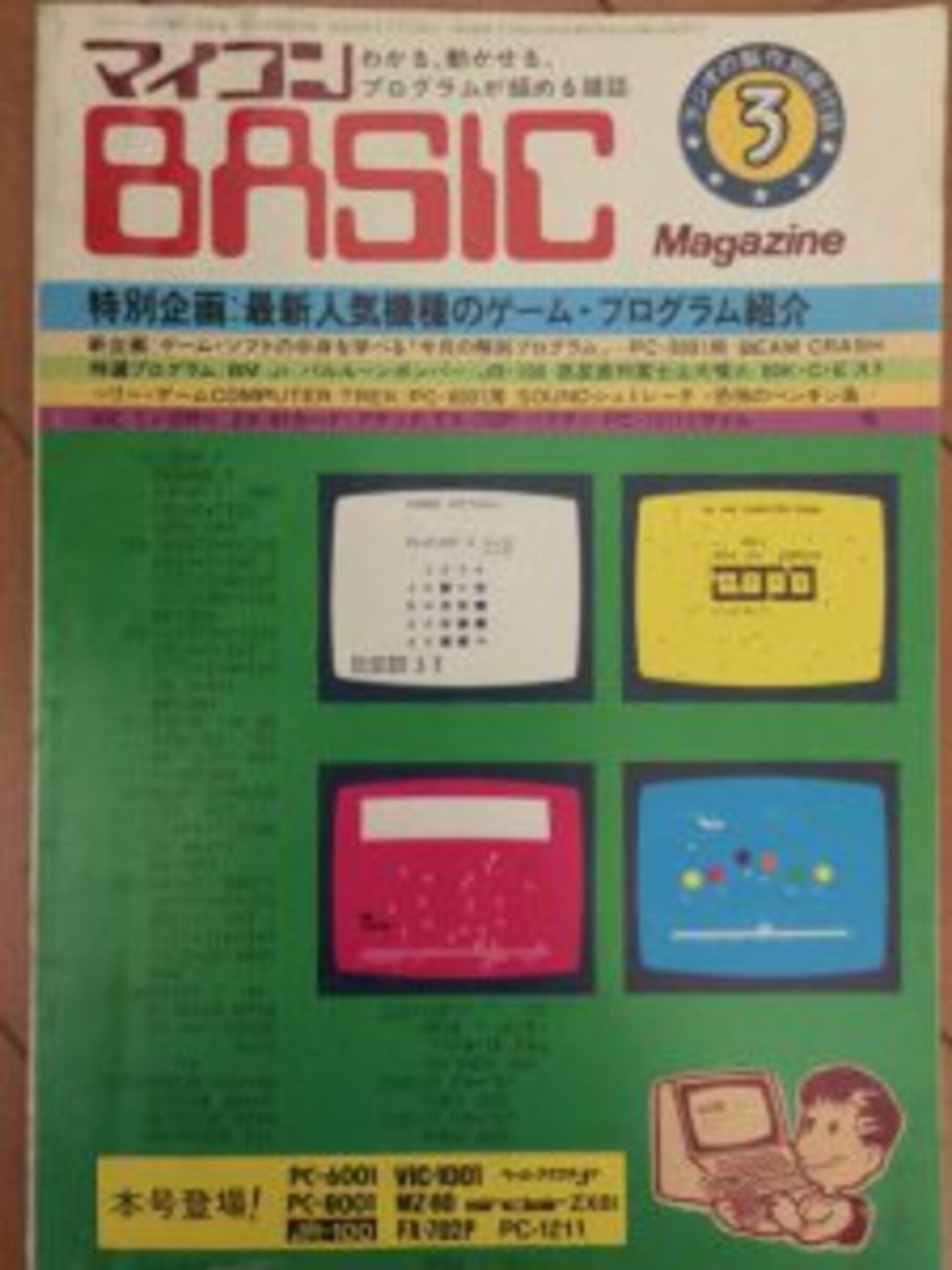 マイコン BASIC マガジン ベーマガ 94年 1〜12号 無毒