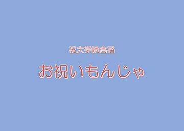 もんじゃとは 食の人気 最新記事を集めました はてな
