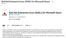 Azure Red Hat Enterprise Linux 仮想マシン導入ポイント～その3～