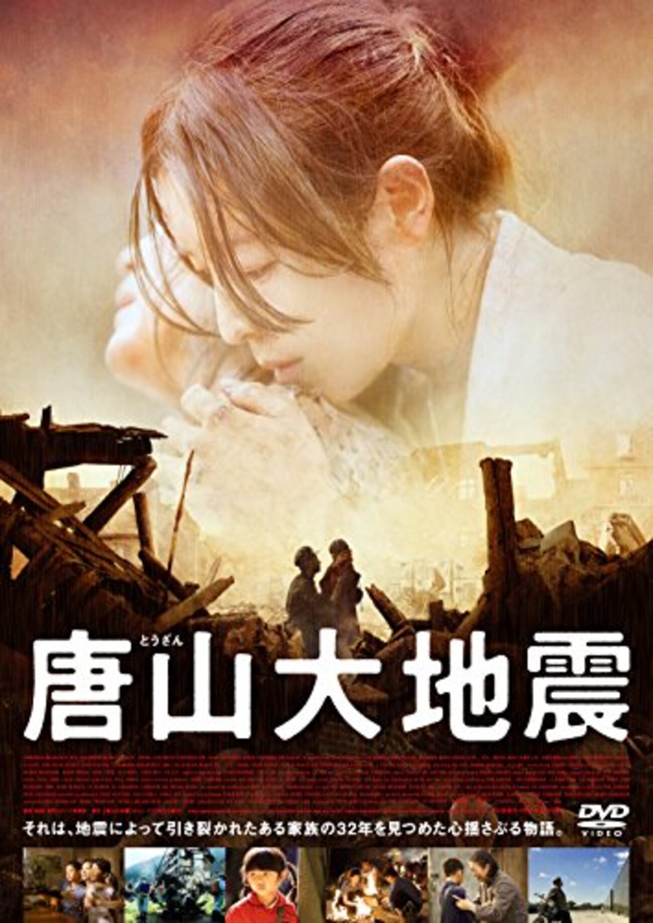地震』映画7本を紹介！ 『日本沈没 』『252 生存者あり』 - 映画DONDON！