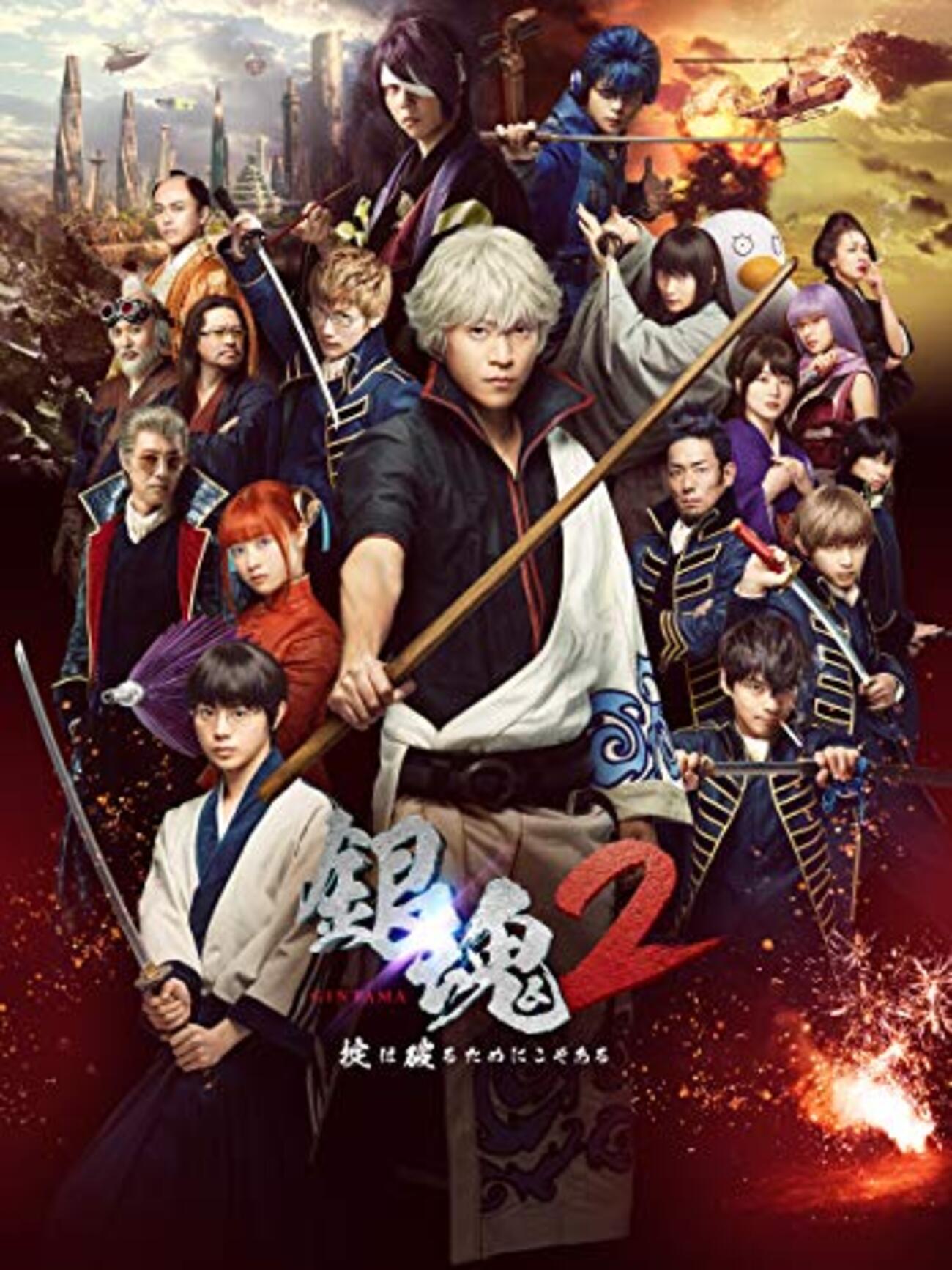 福田組絶好調「銀魂2 掟は破るためにこそある」感想 - 抹茶飲んでから