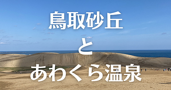 あわくら温泉とは 地理の人気 最新記事を集めました はてな