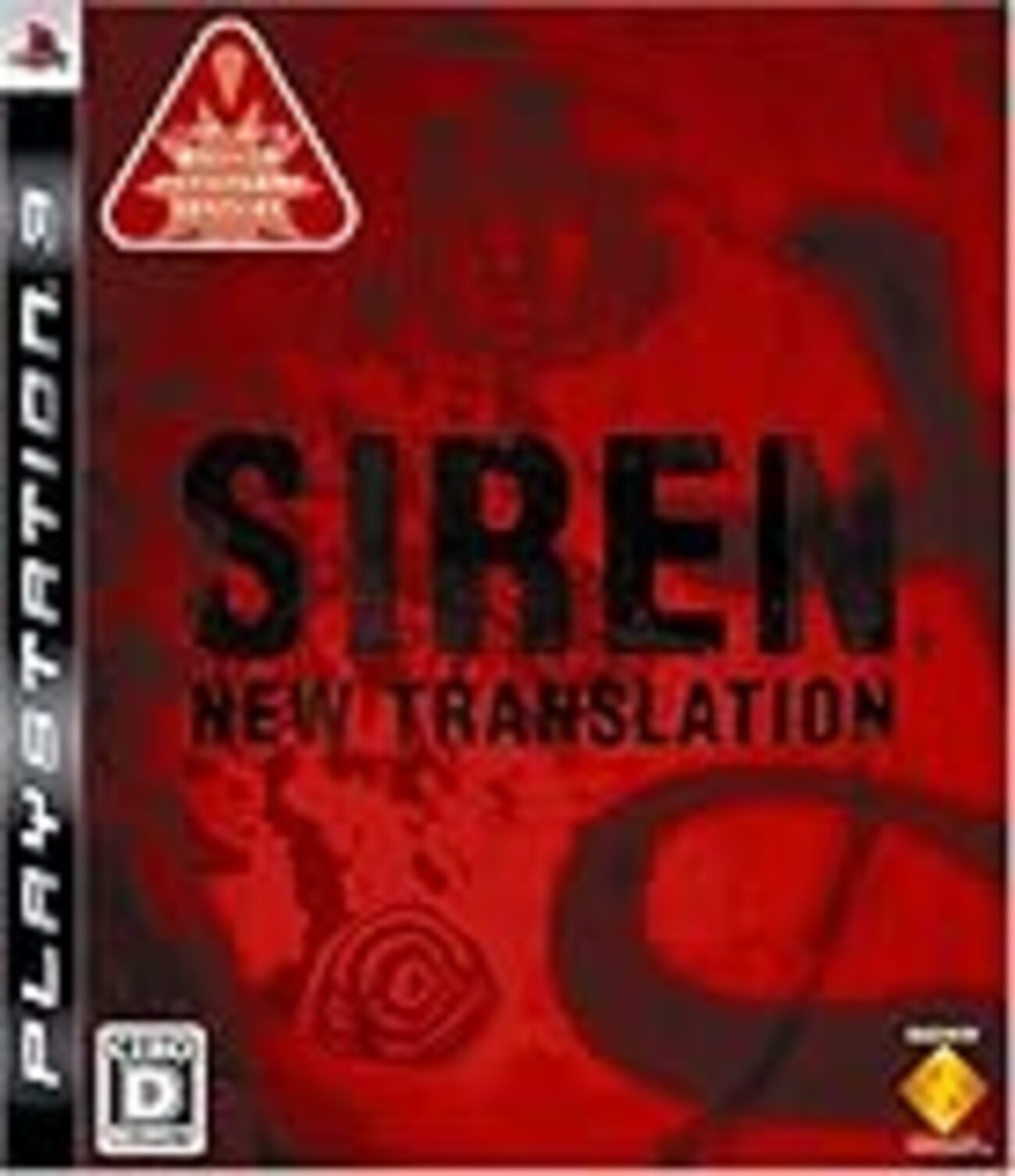 ゲーム紹介④ SIREN NEWTRANSRATION - みっちーのゲーム日記