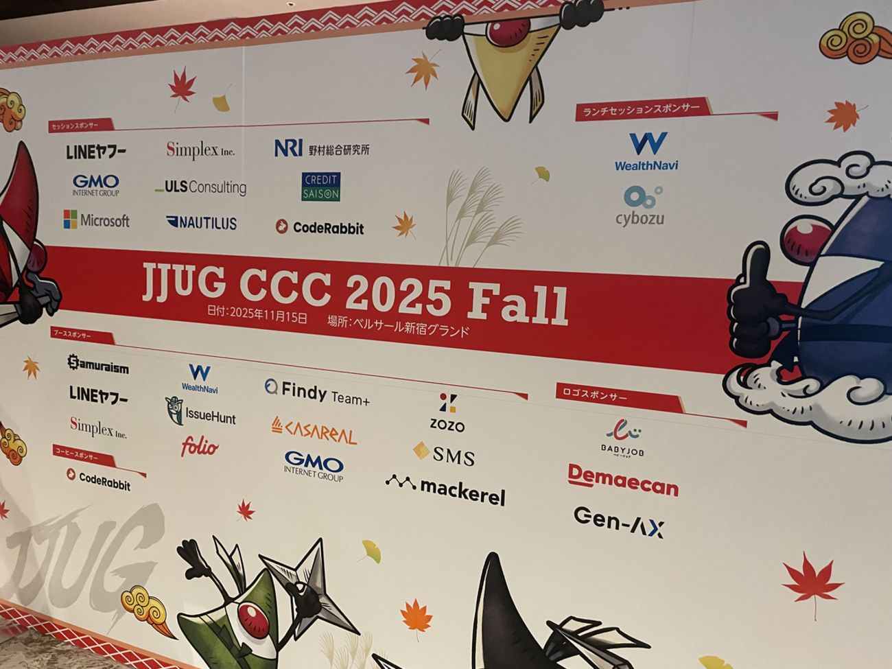 JJUG CCC 2025 Fallに参加してきました!! - 出前館 Tech Blog