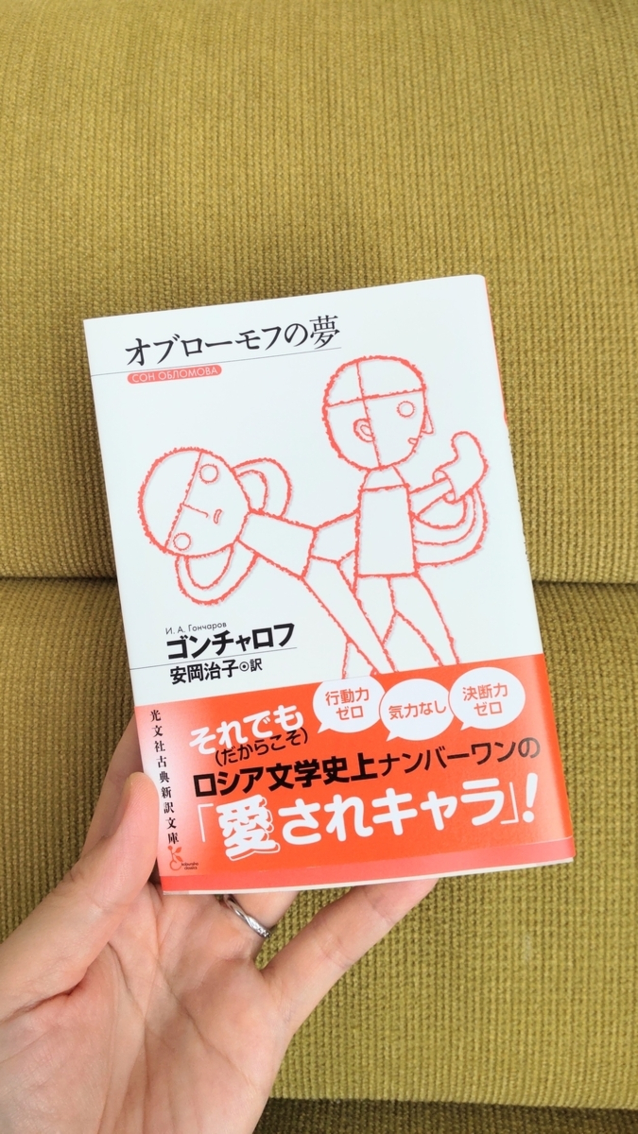6歳と2ヶ月】オブローモフについて - マリンカ日々の記録