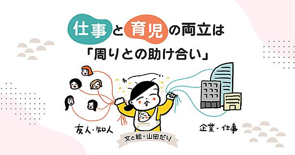 家事 育児 仕事でキャパオーバーにならないために、積極的に周囲を「頼る」ことにした